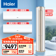 海尔（Haier）空调套装 新一级能效省电 冷暖两室一厅套餐（挂机1.5匹+大1匹+3匹柜机）