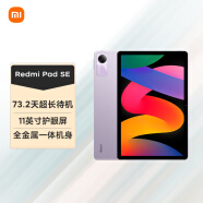 小米(MI) 平板REDMI Pad SE 11英寸平板电脑 90Hz高刷 娱乐影音办公学习平板 8+128GB星河紫