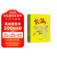 长满微生物的书 精装全4册 3-8岁 给孩子的微生物科普绘本 从细菌、病毒、真菌、原生生物四个主题 讲述微生物对我们生活的影响寒假阅读寒假课外书课外寒假自主阅读假期读物省钱卡