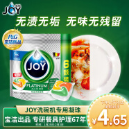 JOY洗悦铂金洗碗凝珠6颗