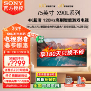 索尼（SONY）XR-75X90L 75英寸4K120Hz液晶全面屏金属边框安卓智能高性能游戏电视X90K升级款一级能效以旧换新 75英寸 XR-75X90L（一级节能）