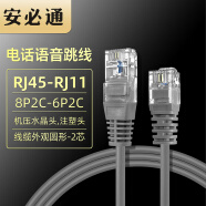 安必通电话鸭嘴跳线RJ45-110转RJ11水晶头转鸭嘴头 工程级2芯电话线转网头4芯语音电话配线架跳线 RJ45-RJ11（2芯灰色-注塑型） 1米