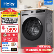 海尔（Haier）洗衣机全自动滚筒变频家用10公斤大容量滚筒洗衣机速洗羊毛洗羽绒洗除菌筒自洁一级能效 以旧换新 升级款超薄+六维减震+智投+1.1洗净比