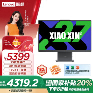 联想（Lenovo）小新一体台式机电脑27英寸(酷睿13代i7-13620H 16G 1TB SSD 摄像头 win11 )深空 国家补贴20%