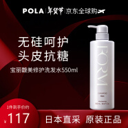 宝丽（POLA ）馥美洗发水550ml 头皮平衡养护 滋养秀发 日本原装