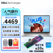 戴尔（DELL） 全新灵越16Plus 7630/7640 16英寸13代酷睿标压设计师高性能轻薄商务办笔记本电脑 i5-13420H 120Hz高刷 2.5K屏 16G内存 512G高速固态 定制