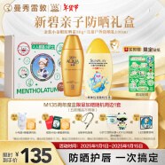 曼秀雷敦（Mentholatum）新碧小金帽防晒霜80g+儿童防晒乳100ml小护士礼盒装 保湿隔离男女