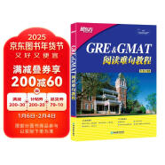 新东方 GRE&GMAT阅读难句教程 新东方集团培训师 提高GMAT阅读水平