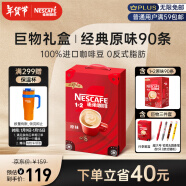 雀巢（Nestle）速溶咖啡1+2原味微研磨三合一开大礼盒1350g年货节王安宇推荐