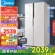 美的（Midea）543升双开门对开门家用智能电冰箱风冷无霜一级能效节能大容量BCD-543WKPZM(E)家电国家补贴20%