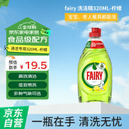 fairy 洗洁精-厨房专用去油污餐具清洁320ML-柠檬