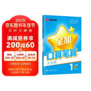 华夏万卷口算笔算天天练一年级下册小学生数学练字帖2025春新笔算应用算加减法练习册数学思维专项强化训练教材同步每日一练