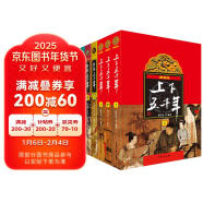 上下五千年、世界五千年（套装共6册）?[9-12岁]寒假阅读寒假课外书课外寒假自主阅读假期读物省钱卡