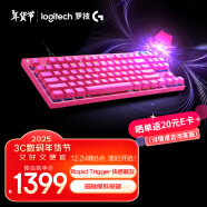 罗技（G）PRO X TKL RAPID磁轴电竞游戏键盘  FPS/无畏契约/瓦罗兰特 RT快速触发（粉色）