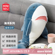 名创优品（MINISO）海洋系列鲨鱼公仔趴姿毛绒玩具娃娃睡觉室内卧室办公室生日礼物