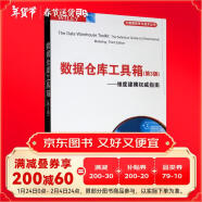 大数据应用与技术丛书·数据仓库工具箱（第3版）：维度建模权威指南