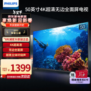 飞利浦（PHILIPS）50英寸电视 4K超高清智慧全面屏HDR Plus 环绕声瀑 客厅远场语音智能液晶平板电视机 50PUF700/T3 50英寸 海量腾讯影视