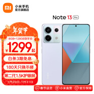 小米Redmi Note13 Pro 新2亿像素新品高通第二代骁龙7s 6.67英寸新品5G小米红米手机 浅梦空间 12GB+256GB