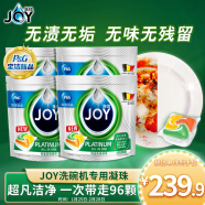 JOY洗悦铂金四腔洗碗凝珠 比利时进口 除菌去油洗碗块 24颗*4