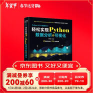 Python+Excel高效办公:轻松实现Python数据分析可视化 更好的数据可视化指南 利用python进行数据分析从入门到进阶 大数据时代数据处理统计分析 数据之道数据结构