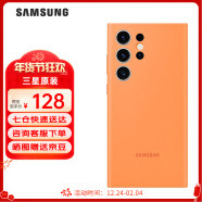 三星（SAMSUNG）Galaxy S23 Ultra原装手机壳 炫彩硅胶保护壳 手机套 橘色