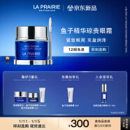 莱珀妮（La Prairie）鱼子精华琼贵眼霜20ml护肤品礼盒保湿紧致提升抗皱新年礼物女