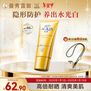 曼秀雷敦（Mentholatum）新碧水盈面部高倍防晒霜乳50g隔离SPF50+清爽保湿男女士晒后修复