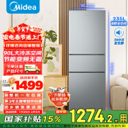 美的（Midea）三门235家用小户型冰箱三开门风冷无霜变频以旧换新保鲜租房不占地电冰箱BCD-235WTPM(E)