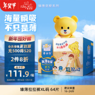 泰迪熊Teddy Bear臻薄透气拉拉裤XXL60片(15公斤以上)婴儿尿不湿