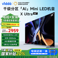 Vidda X Ultra 65英寸【送装一体版】海信 1024分区Mini LED 2500nits 144Hz 以旧换新电视65V7N-Ultra