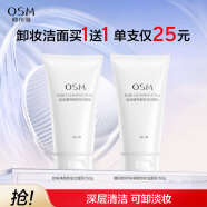 欧诗漫 OSM 欧诗漫珍珠净颜卸妆洁面乳150g新年礼物