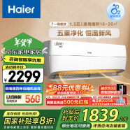 海尔（Haier）新风 新一级能效变频 1.5匹空调挂机 五重净化 KFR-35GW/B4AFA81U1(白)  国家补贴以旧换新