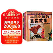 三只小猪的真实故事+5-经典童话新编（全6册） 不一样的小红帽莴苣姑娘白雪公主灰姑娘3-6-9岁（启发出品）