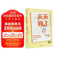 天天向上 有办法的父母，会写作业的孩子 田宏杰 著 陪孩子写作业再也不崩溃 教育心理学实战名师高效陪写技巧 走出陪读误区 家教 学霸 中信出版社