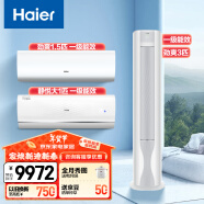 海尔（Haier）空调套装 新一级能效省电变频 两室一厅套餐 （1.5匹挂机+大1匹挂机+3匹柜机） 以旧换新