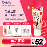 莎娜（SANA）日本豆乳美肌浓润洗面奶女高保湿温和洁面乳干皮秋冬150g