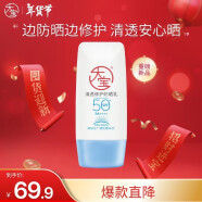 大宝清透修护防晒乳40g SPF50++高倍防晒霜修护男女士护肤品春节礼物