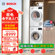 博世（BOSCH）【云朵白2.0主推】洗烘套装10KG大容量洗衣机热泵烘干机羊毛洗烘152000+254D00 家电国家补贴20%