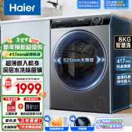 海尔（Haier）【超薄】洗衣机全自动滚筒家用变频节能一级能效大容量纤美系列 除菌螨大筒径 8公斤+超薄大筒径+除菌净螨33S