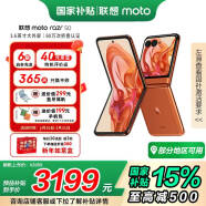 摩托罗拉【国家补贴】联想moto razr 50 超轻时尚 多功能大外屏 60万次折叠认证 5GAI手机 12+512GB热爱橙