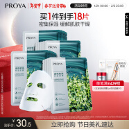 珀莱雅（PROYA） 小球藻面膜补水保湿清洁玻尿酸护肤化妆品送女友生日礼物 【莹润保湿】小球藻面膜18片