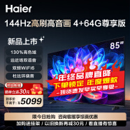 海尔（Haier）电视S60系列 144HZ高刷高色域 双频WiFi6 智慧屏彩电液晶4K护眼超薄游戏电视机 85英寸 升级4+64G二级能效【节能版S60A】 咨询领惊喜