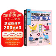 连外国人都惊艳的英语口语王 24个会话主题，搭配各种具体情境，轻松学地道表达!