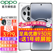 OPPO【至高减630+12期】OPPO Find X7 新品5G全网通oppo智能手机findx6升级版超光影三主摄拍照AI 手机 12GB+256GB 白日梦想家 5G全网通 官方标配