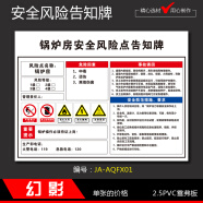 幻影安全风险点告知牌 危险化学品配电房车间工厂警示标识墙贴标示贴 锅炉房安全告知牌 30*40cm