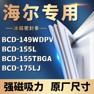 适用海尔冰箱密封条门胶条门封条BCD-149WDPV 155L 155TBGA 175LJ BCD-445wdca 上门 强磁密封条