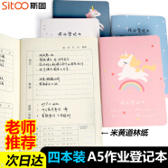 斯图sitoo 文具作业登记本a5 小学生作业本38张 一二年级记录本 打卡本笔记本本子开学季学习用品 4本装