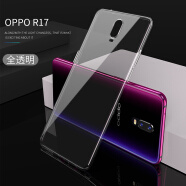 韩兹 适用于oppor17手机壳 OPPO r17保护套透明软壳 透明壳