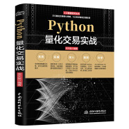 Python量化交易实战从入门到精通 深入浅出python股票期货量化交易python金融大数据分析量化投资 算法量化交易基本面策略量化交易软件拆解 量化投资的黑箱量化炒股