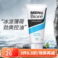 碧柔（Biore）日本原装 男士清爽保湿洗面奶洁面乳 冰凉薄荷 130g